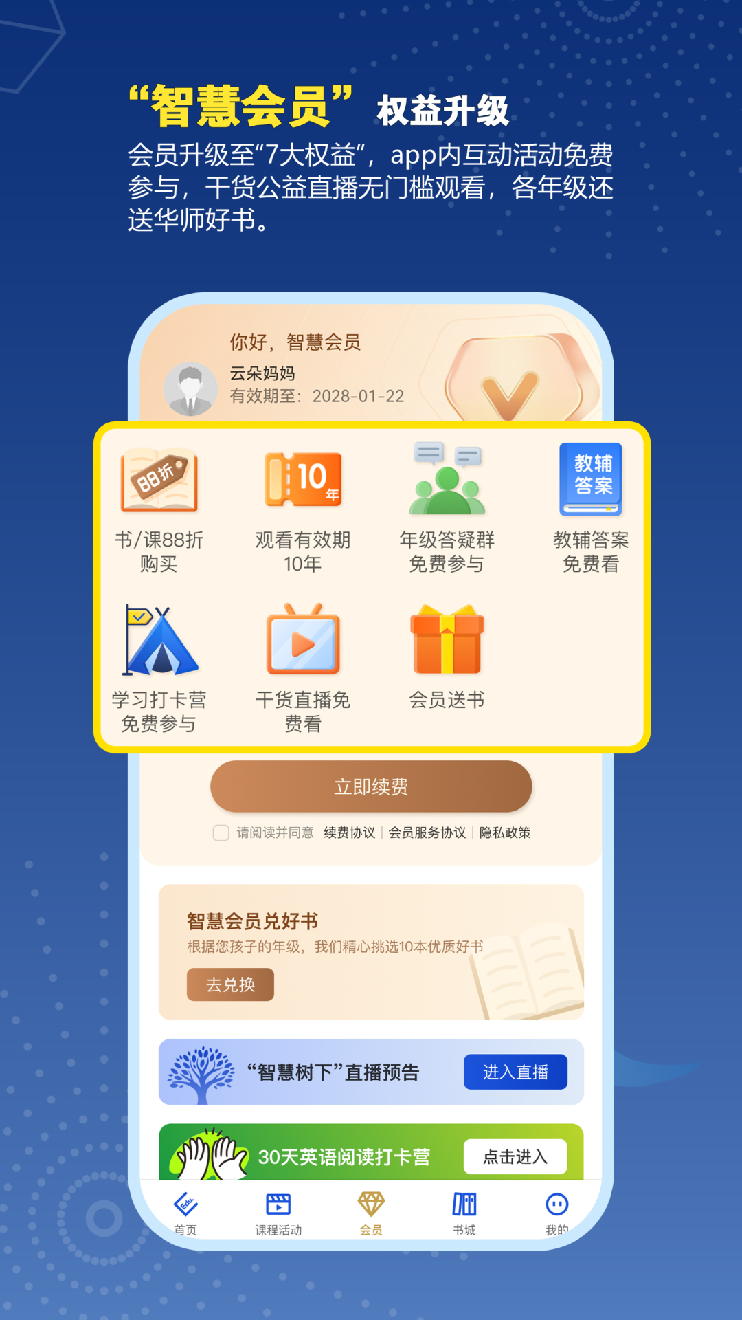 精彩截图-教育汇2026官方新版