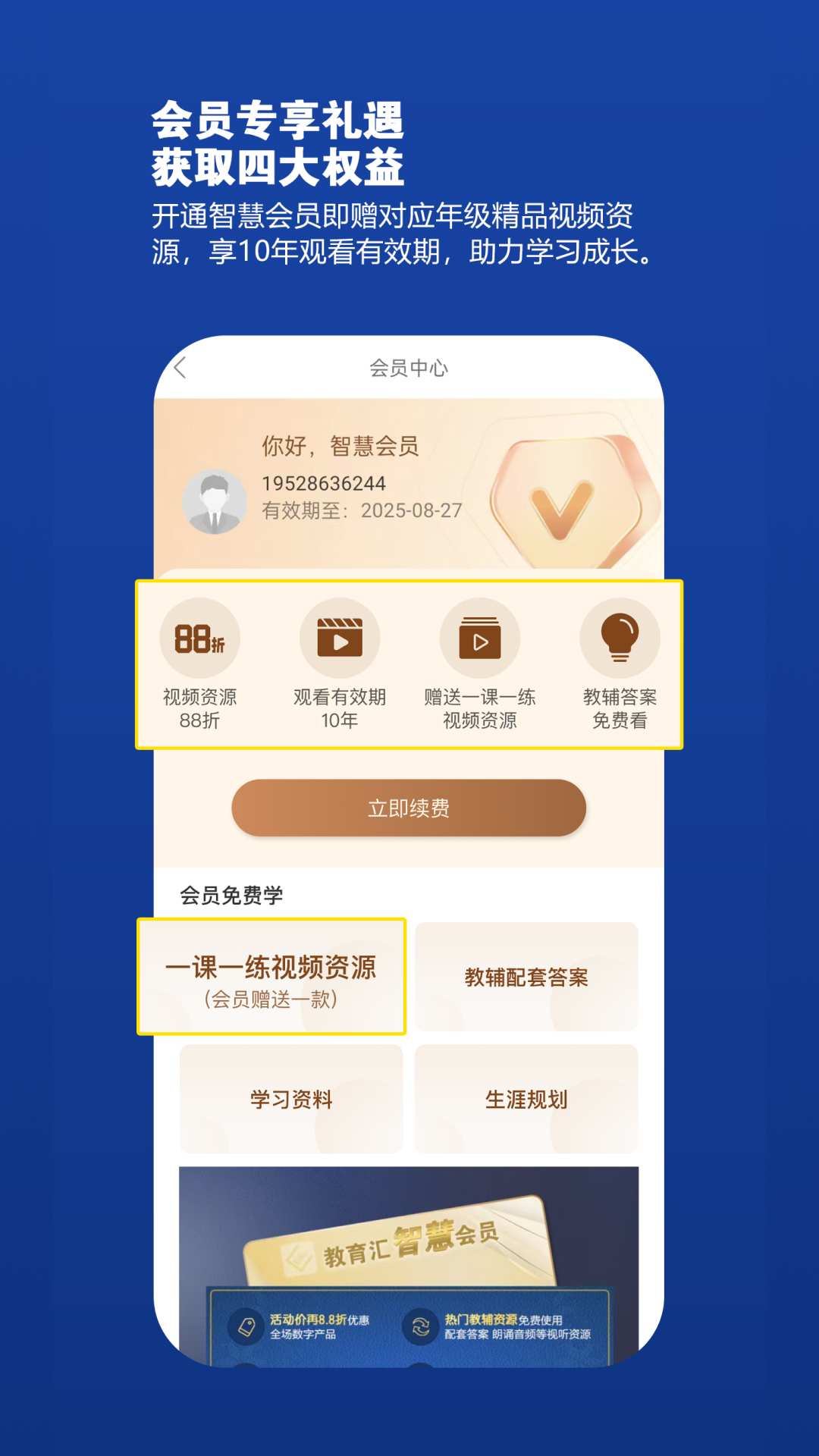 精彩截图-教育汇2025官方新版