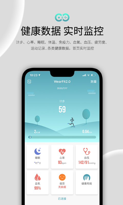精彩截图-WearFit2.02025官方新版