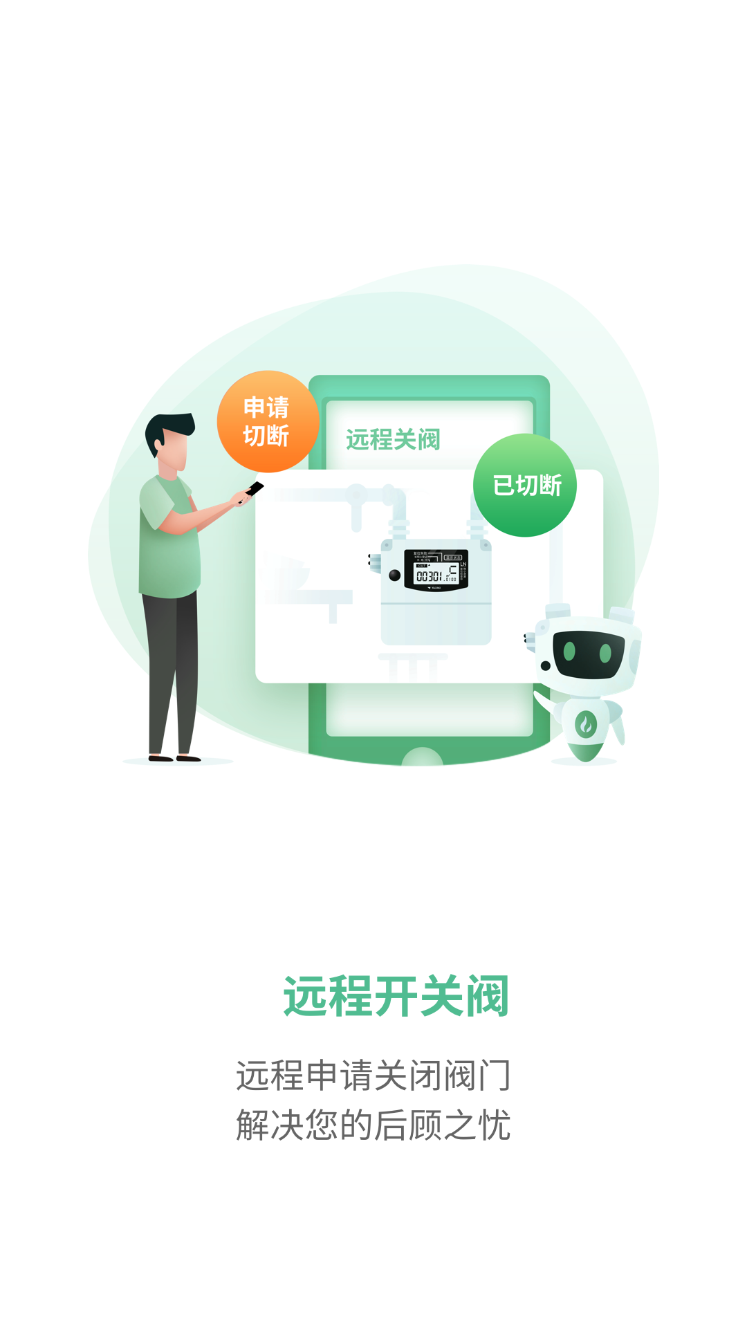 精彩截图-燃气生态圈2025官方新版