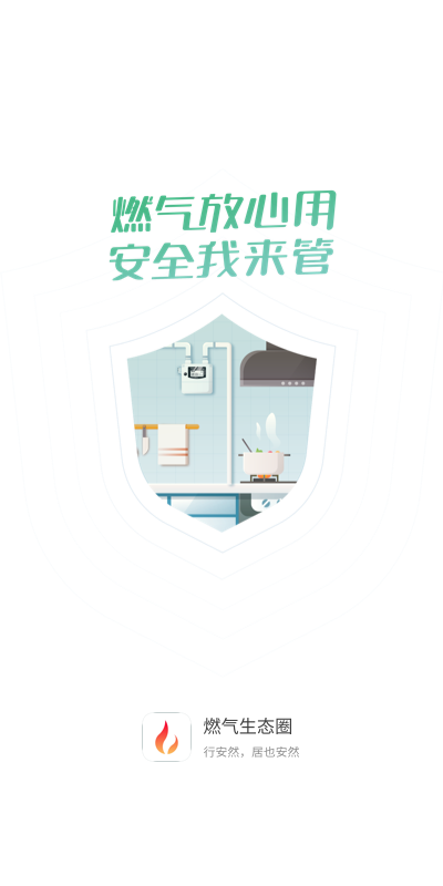 精彩截图-燃气生态圈2026官方新版