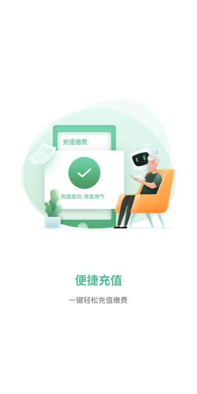 精彩截图-燃气生态圈2026官方新版