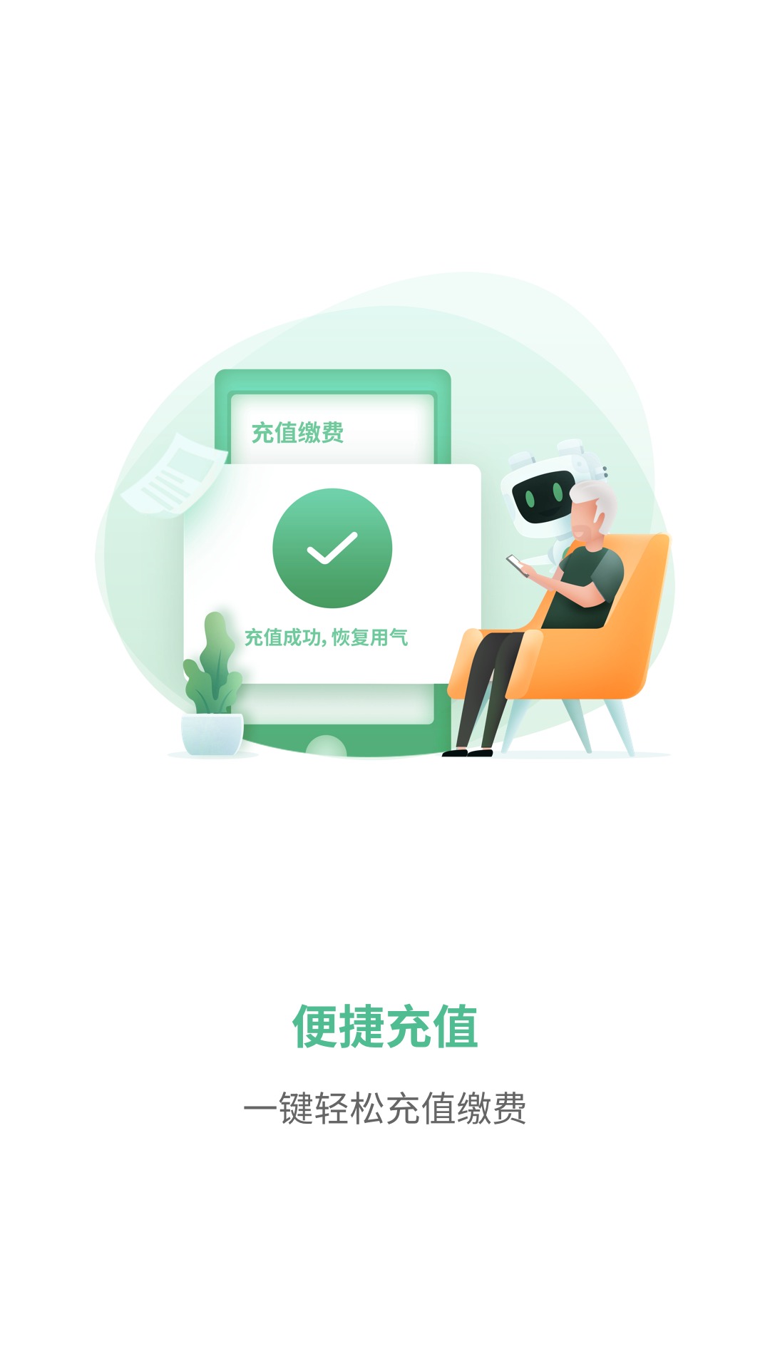 精彩截图-燃气生态圈2025官方新版