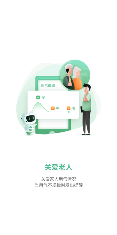 精彩截图-燃气生态圈2026官方新版