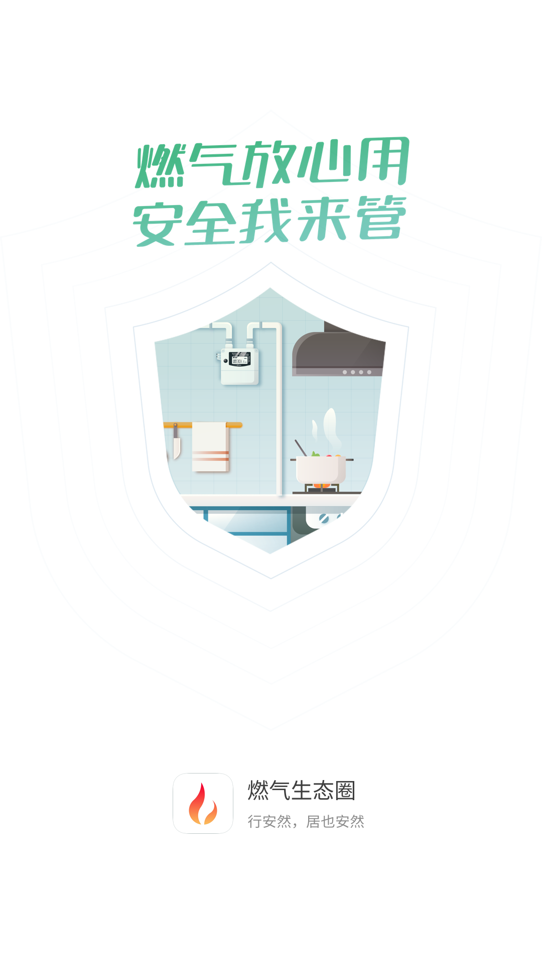 精彩截图-燃气生态圈2025官方新版