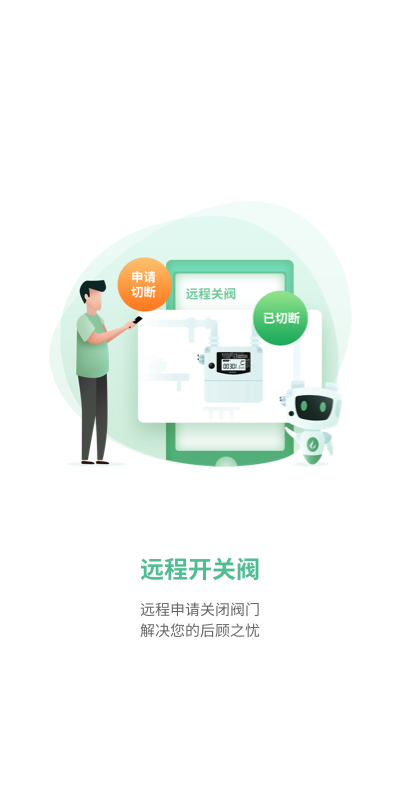 精彩截图-燃气生态圈2026官方新版