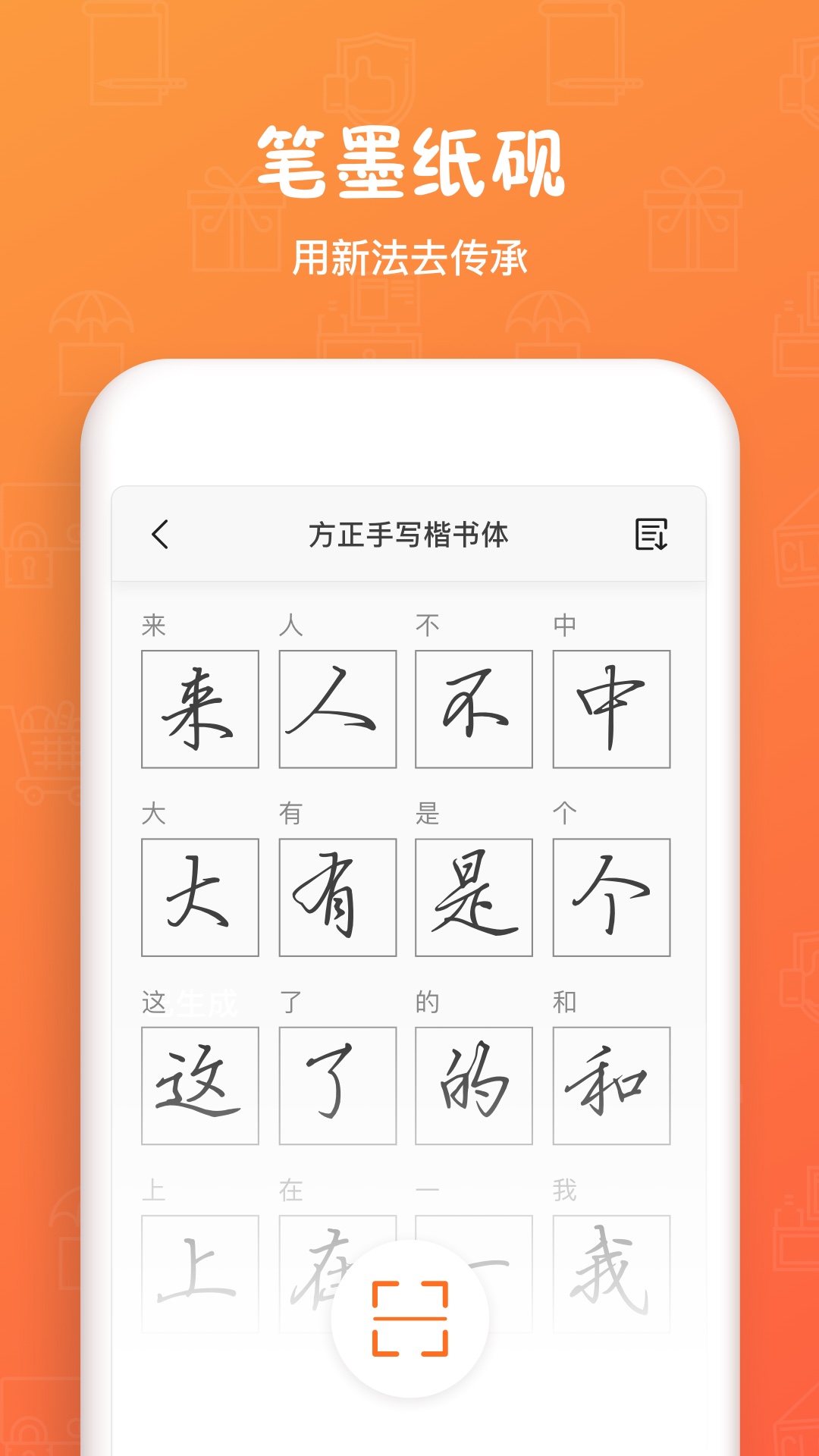 精彩截图-手迹造字2025官方新版