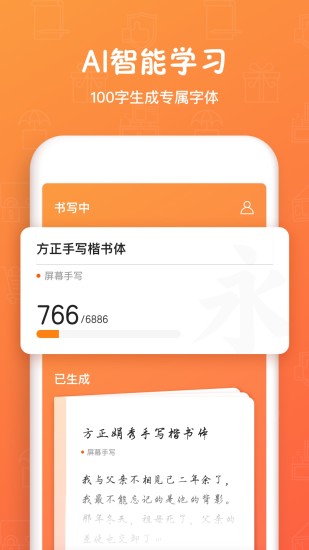 精彩截图-手迹造字2024官方新版