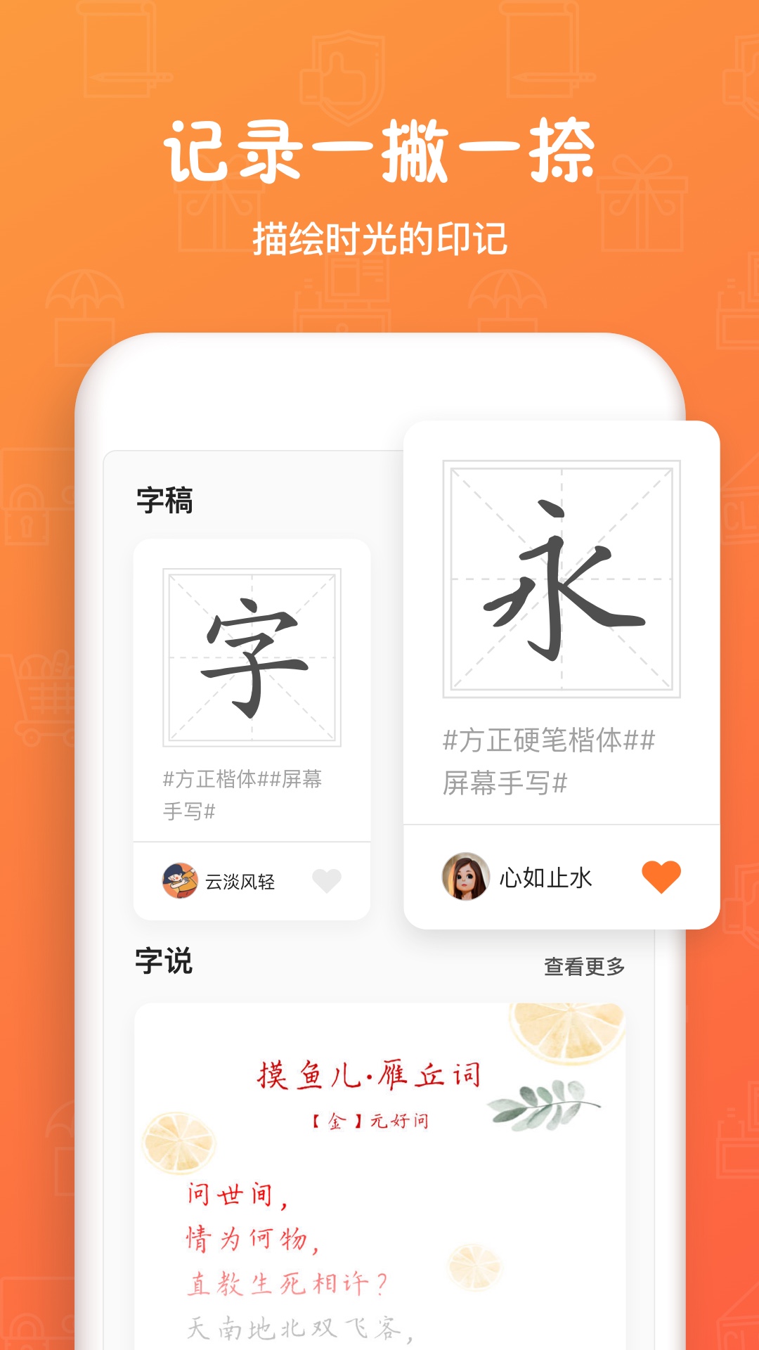 精彩截图-手迹造字2025官方新版