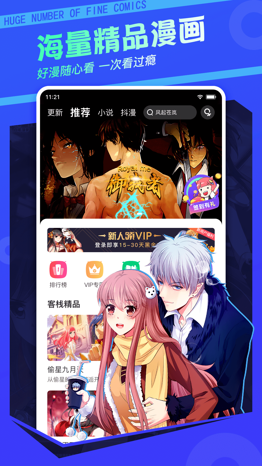 精彩截图-漫客栈2026官方新版