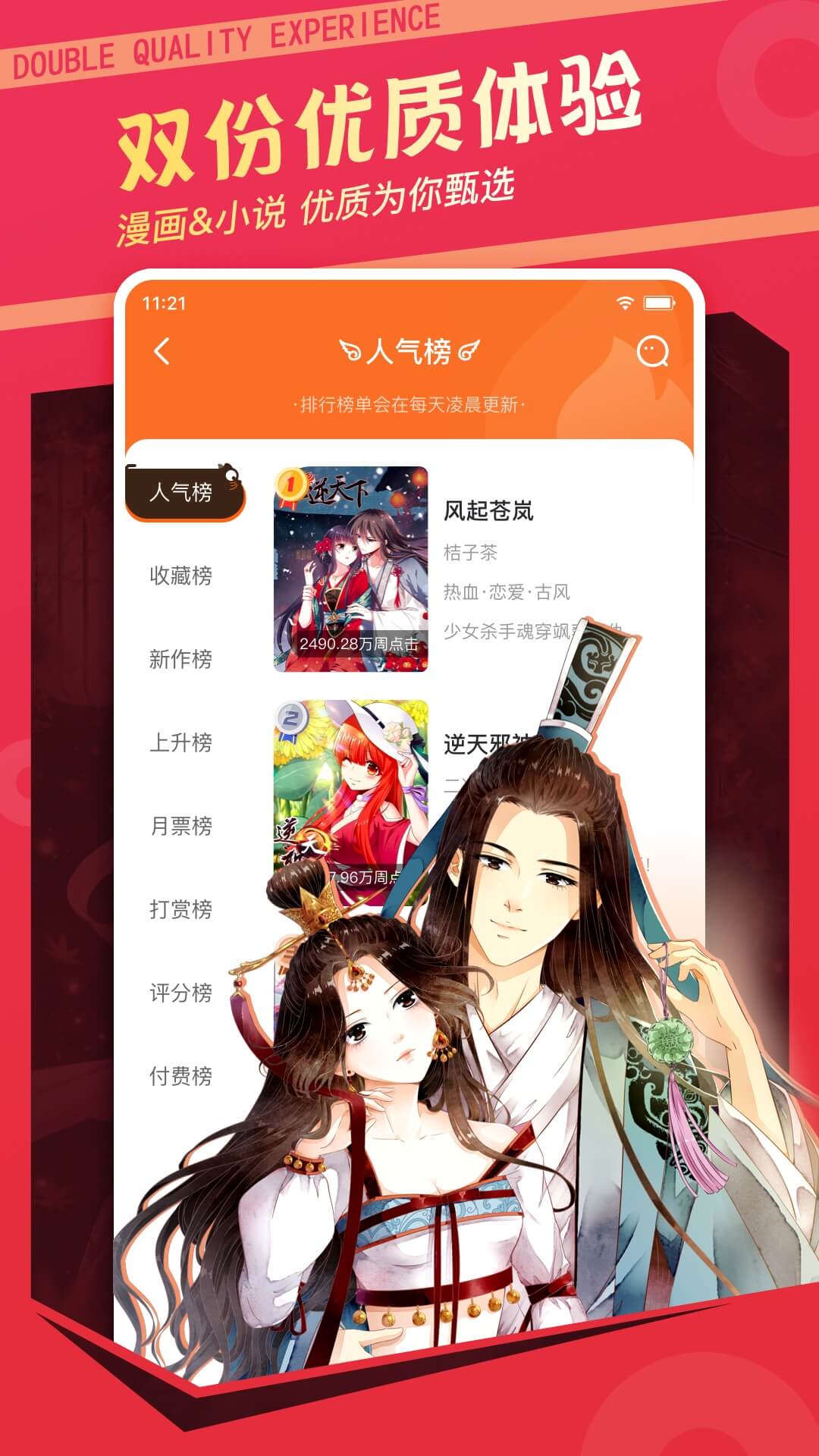 精彩截图-漫客栈2026官方新版