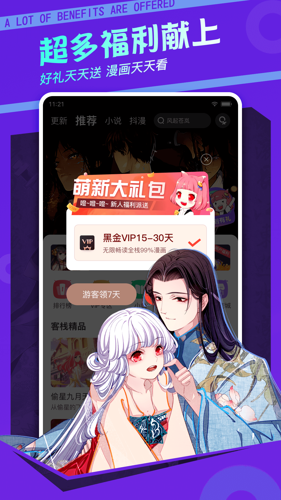 精彩截图-漫客栈2026官方新版