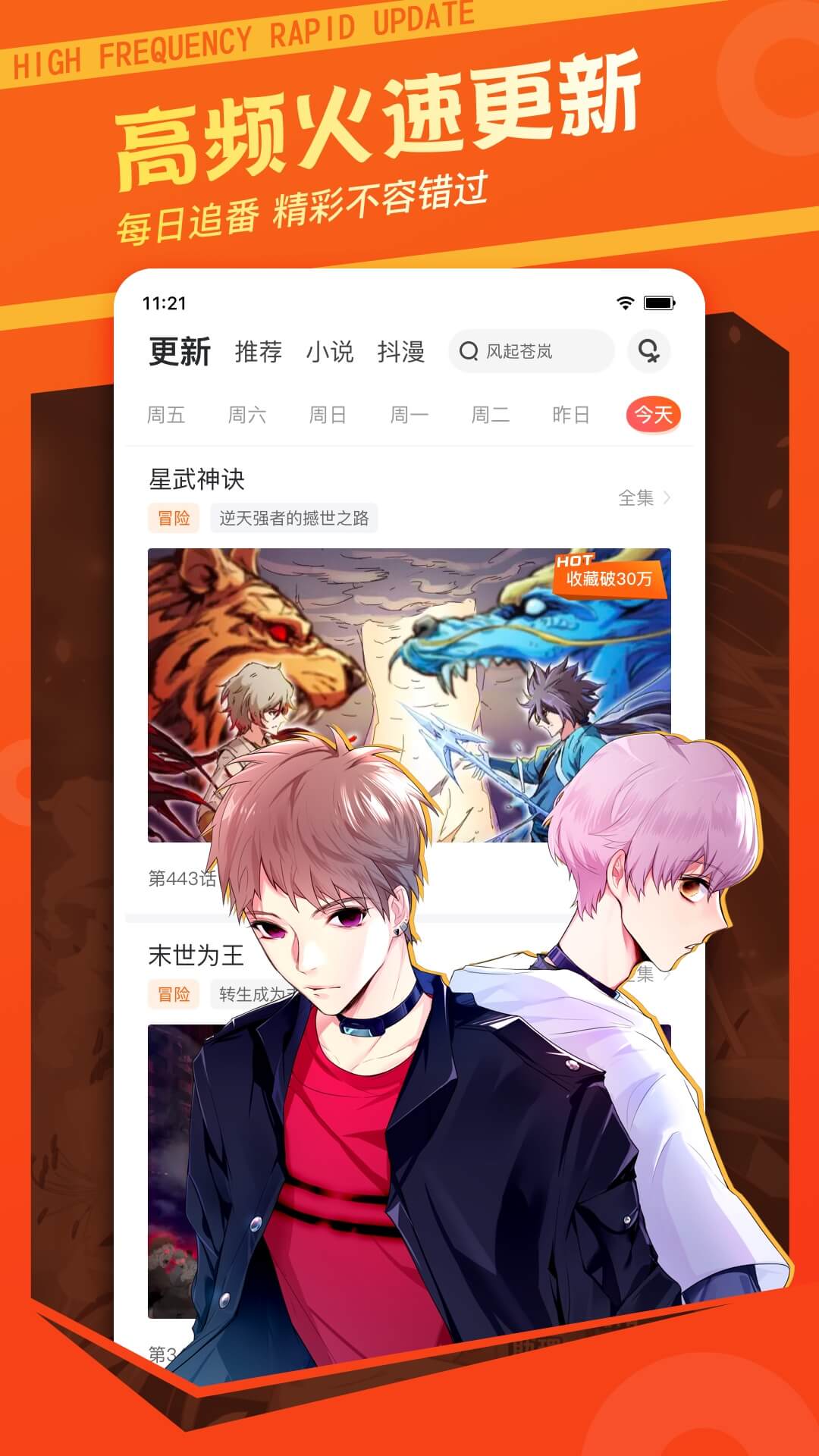 精彩截图-漫客栈2026官方新版