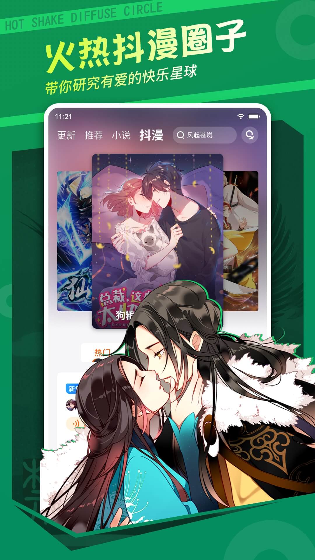 精彩截图-漫客栈2026官方新版