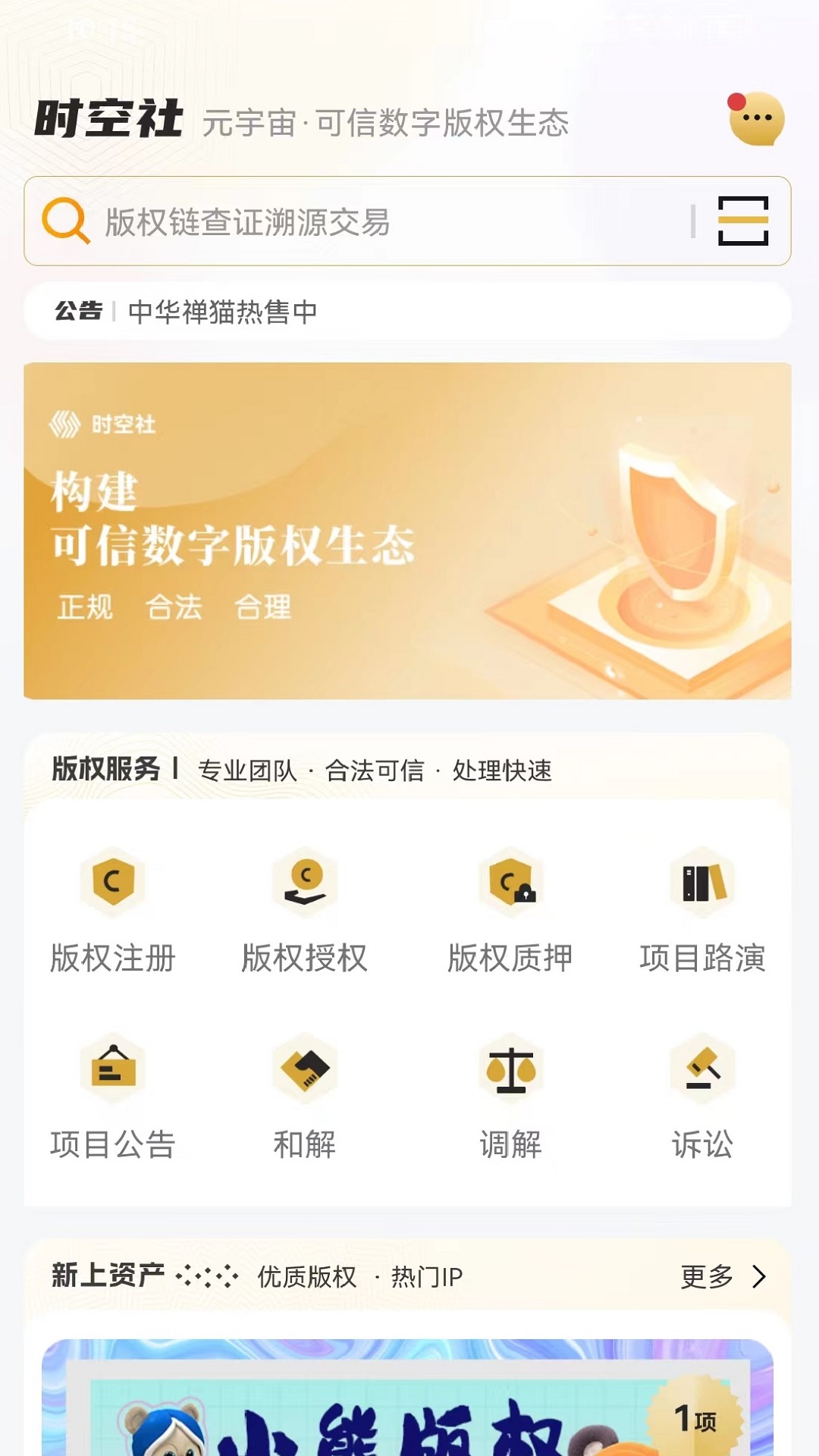 时空社安卓版高清截图