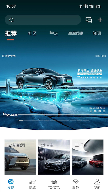 一汽丰田截图