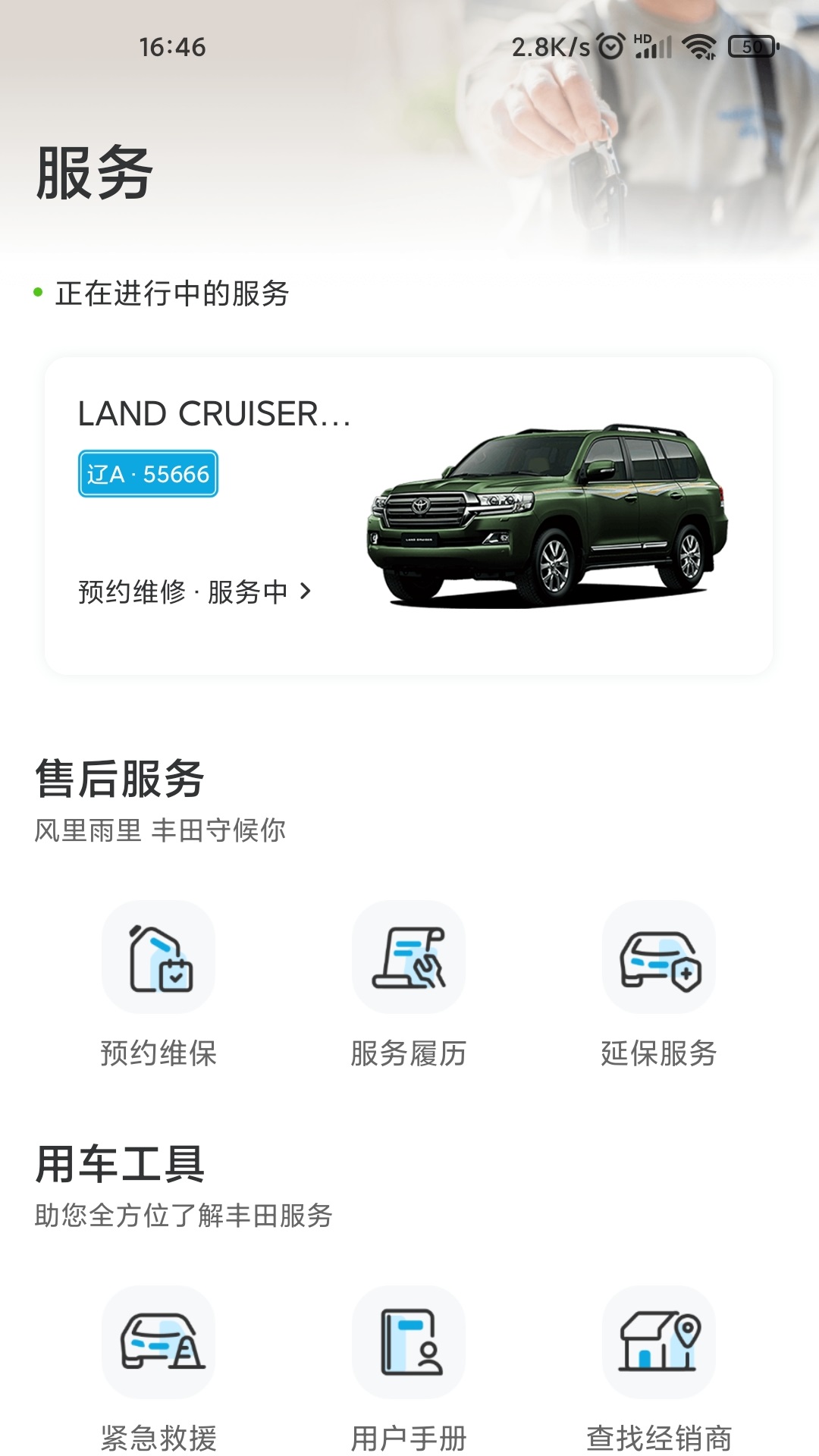一汽丰田 截图 1