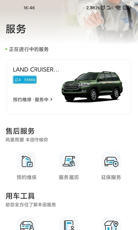 精彩截图-一汽丰田2025官方新版