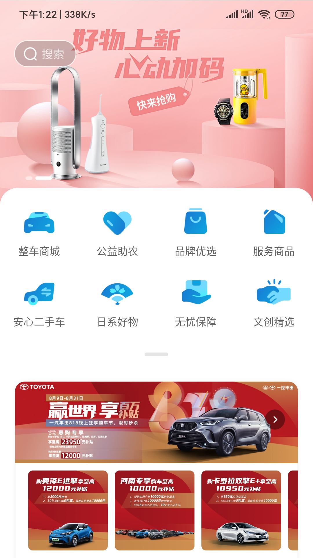 精彩截图-一汽丰田2026官方新版