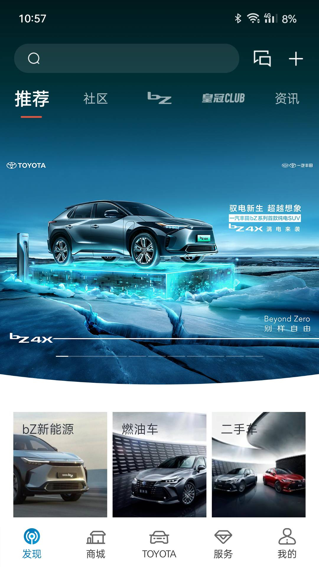 精彩截图-一汽丰田2024官方新版
