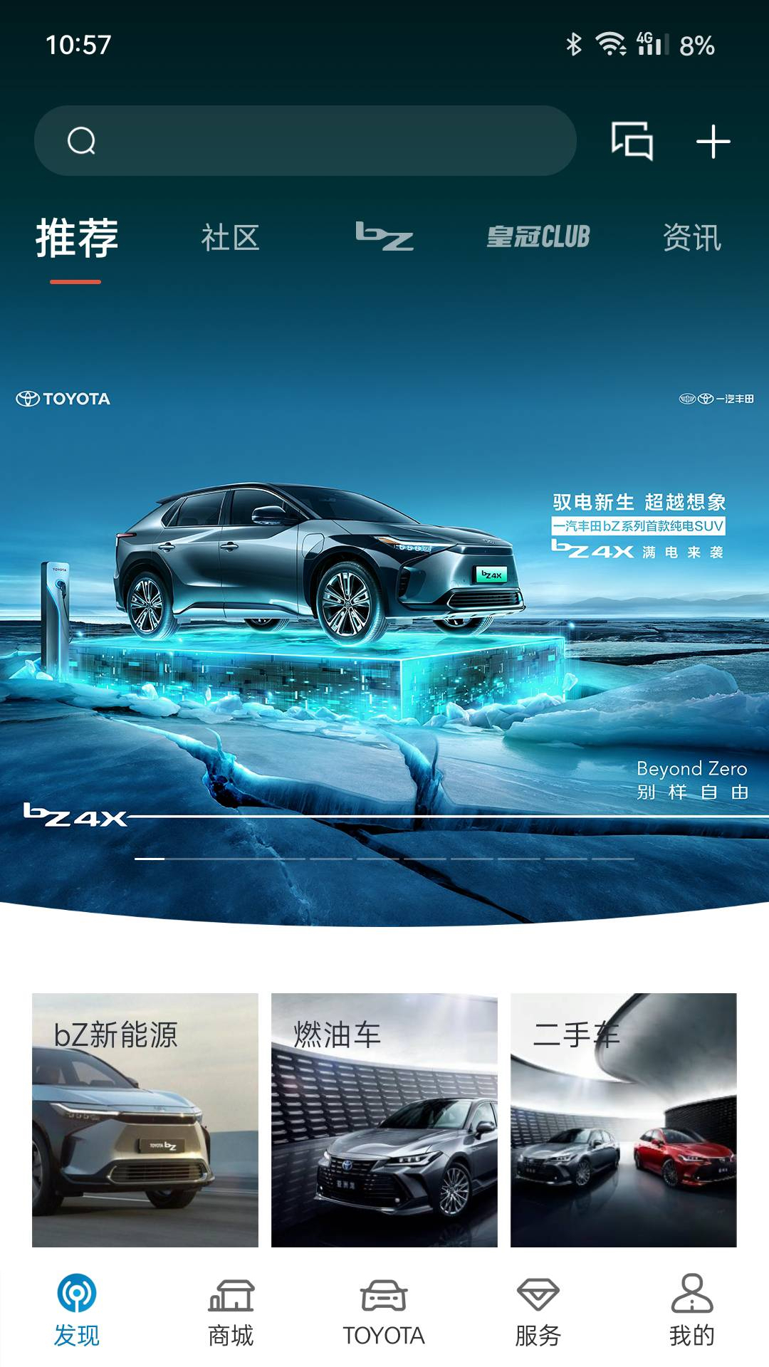 精彩截图-一汽丰田2026官方新版