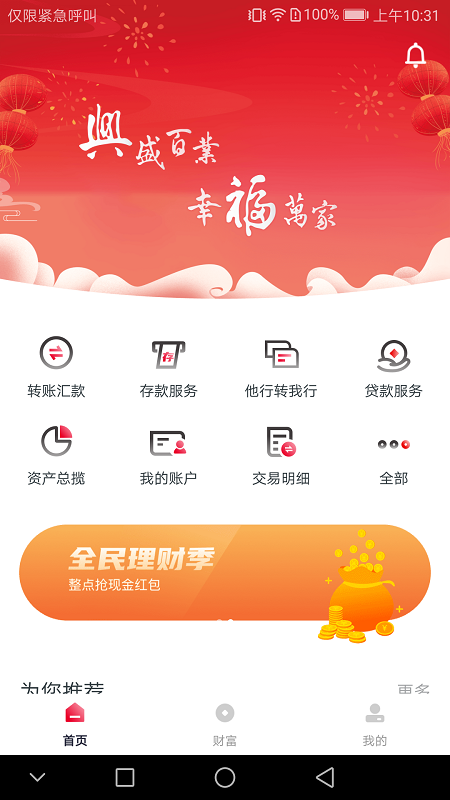 精彩截图-兴福村镇银行2026官方新版
