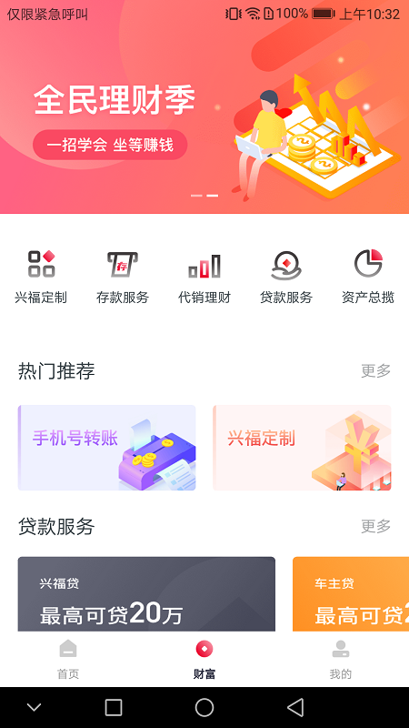 精彩截图-兴福村镇银行2026官方新版