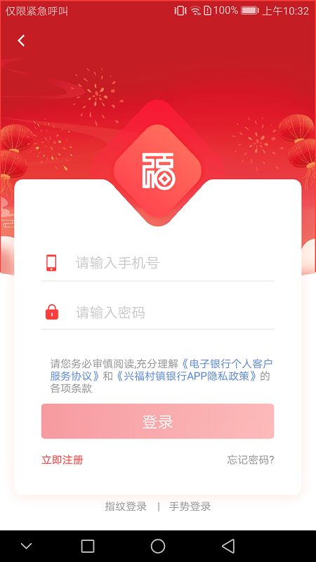 精彩截图-兴福村镇银行2026官方新版