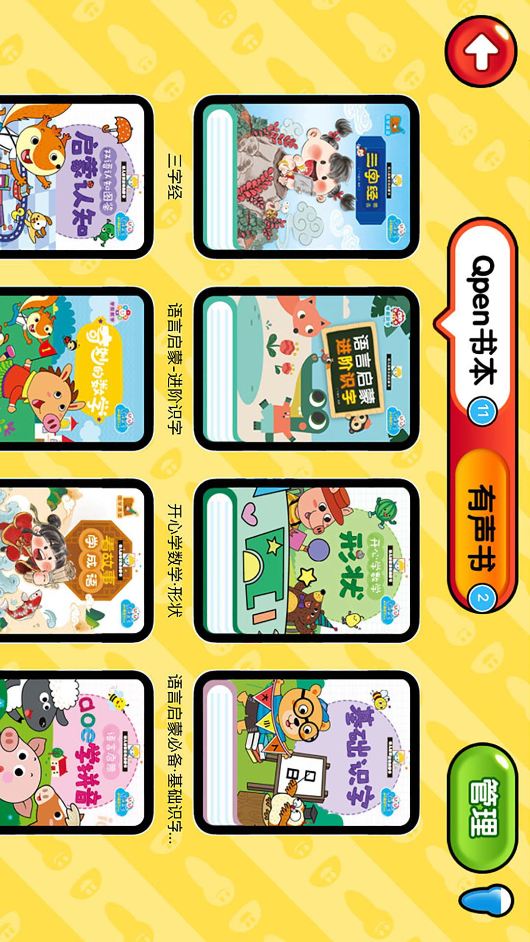 易读宝点读安卓版高清截图