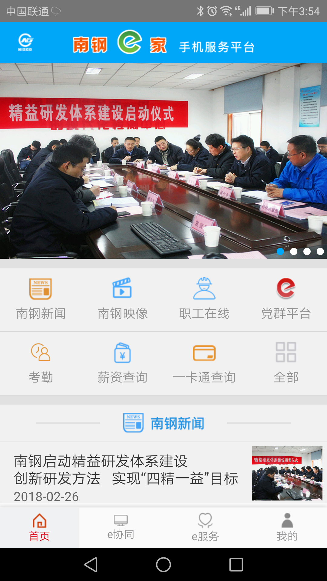 南钢E家 截图 1