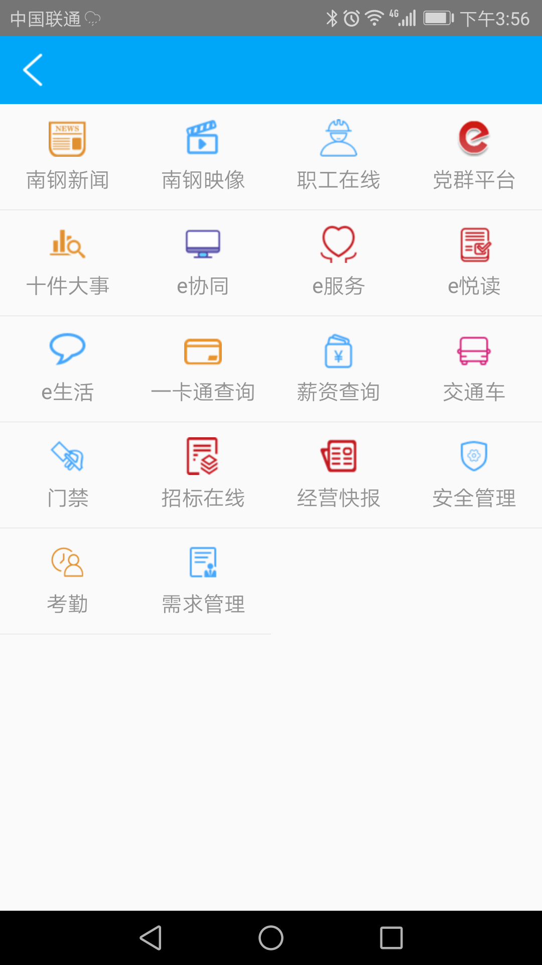 南钢E家 截图 2