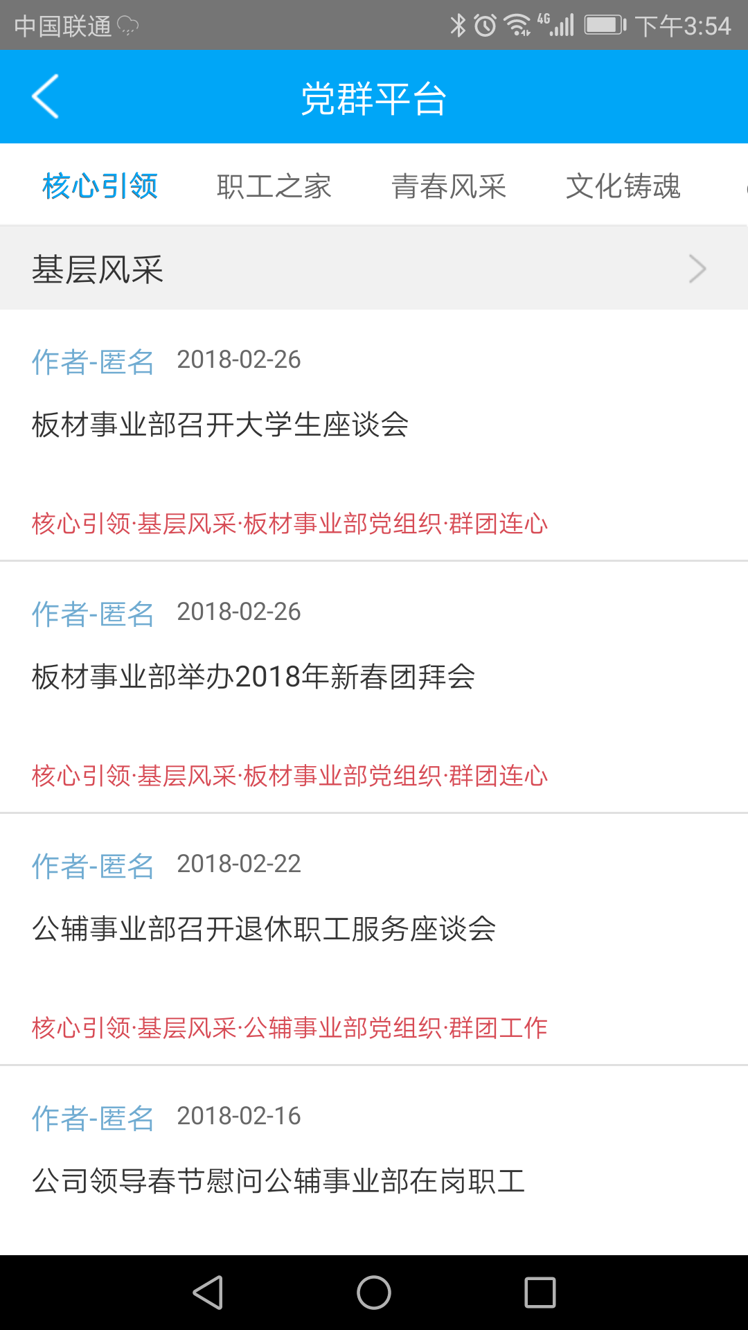 南钢E家 截图 3