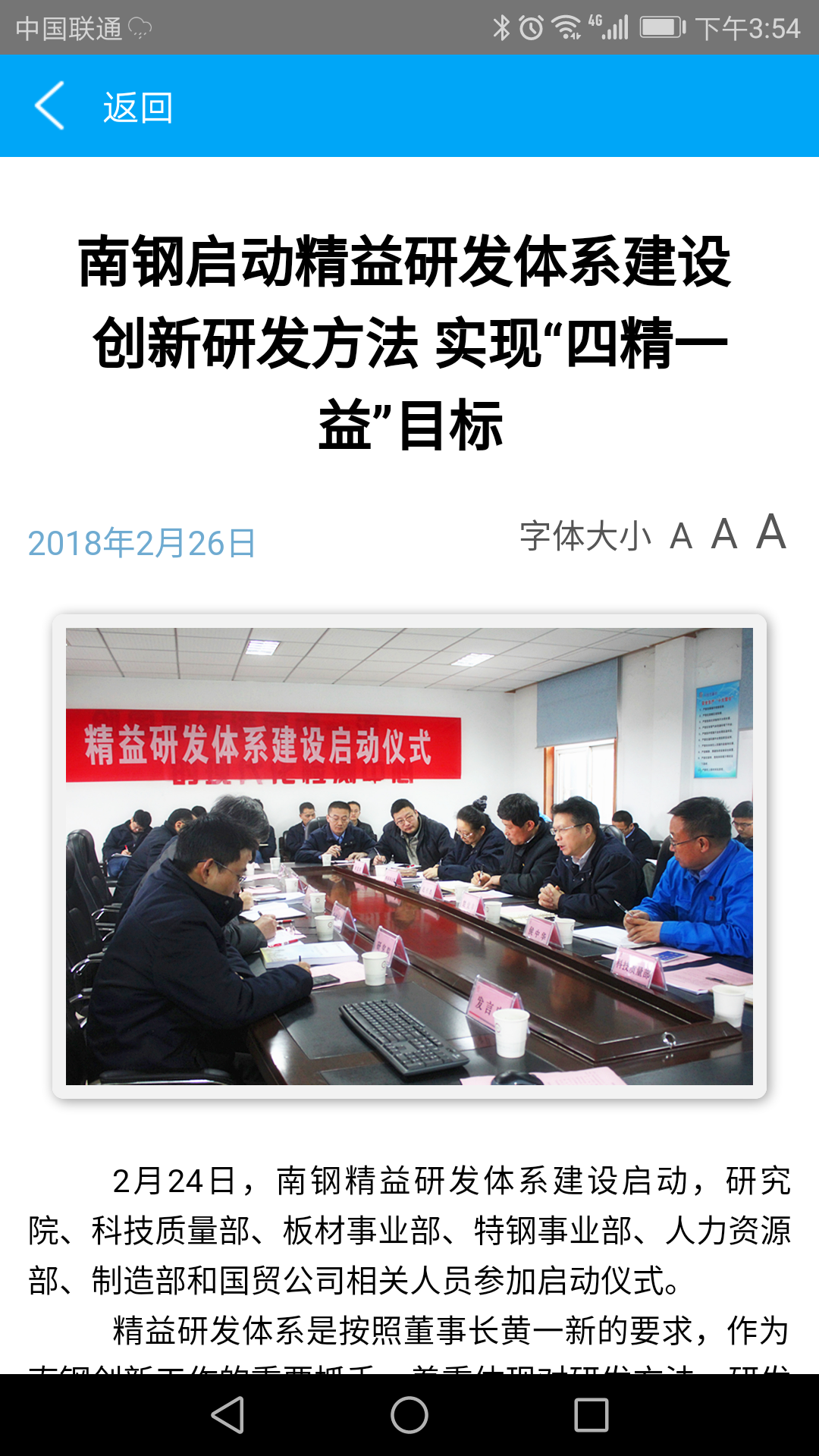 南钢E家 截图 4