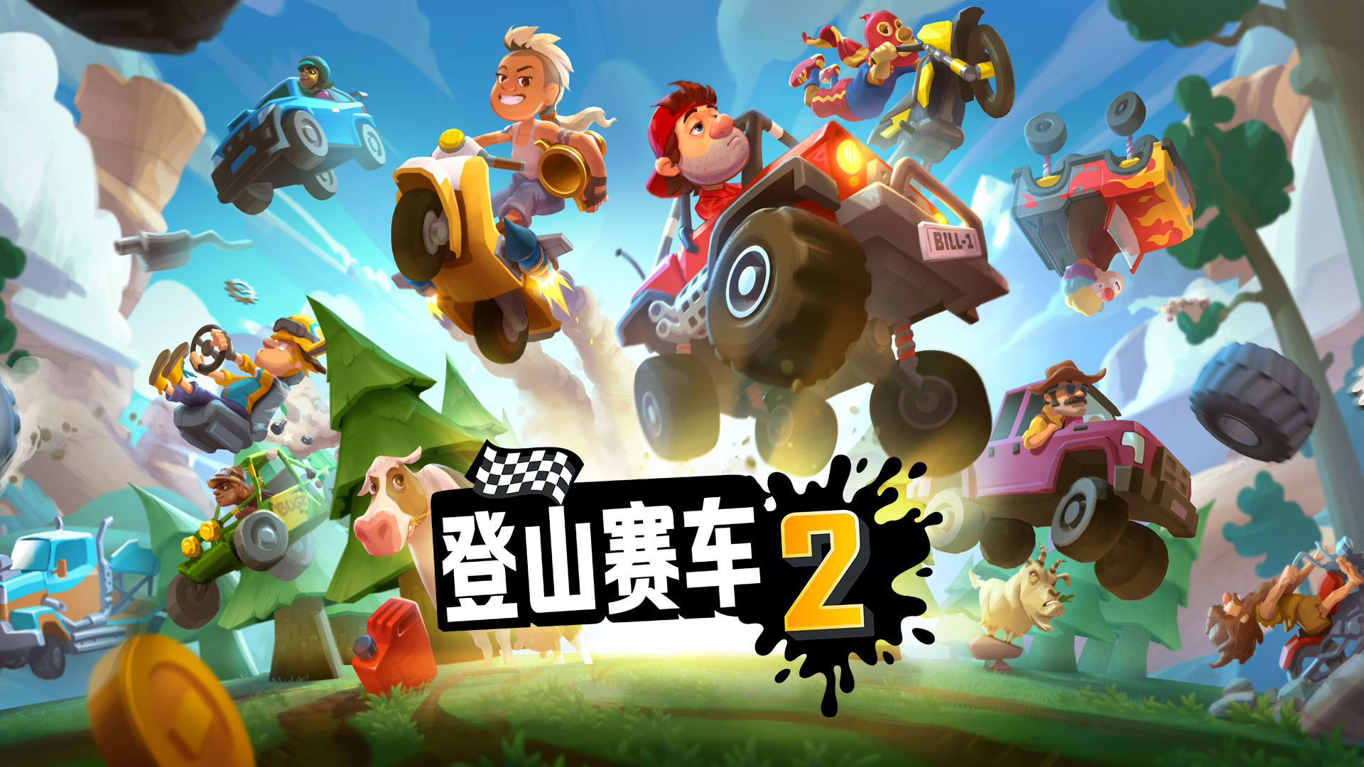 登山赛车2 screenshot 2