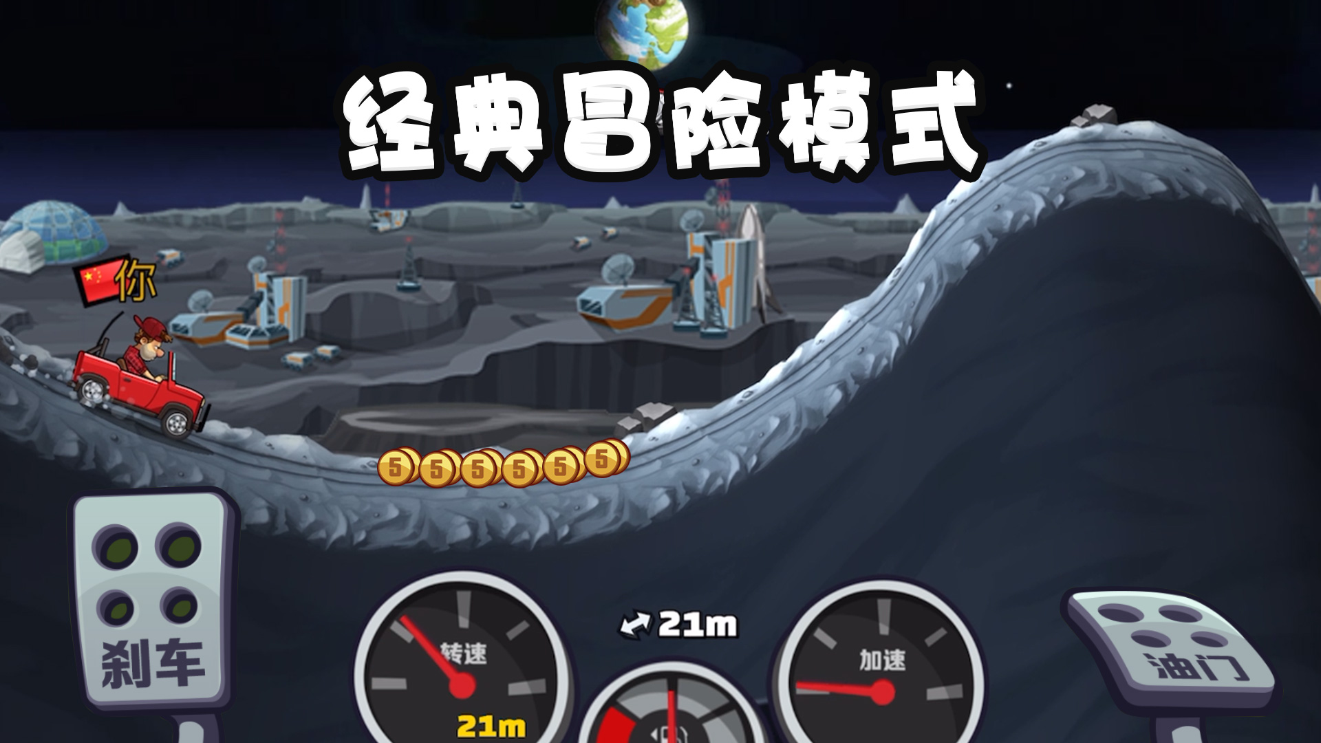 登山赛车2 screenshot 3