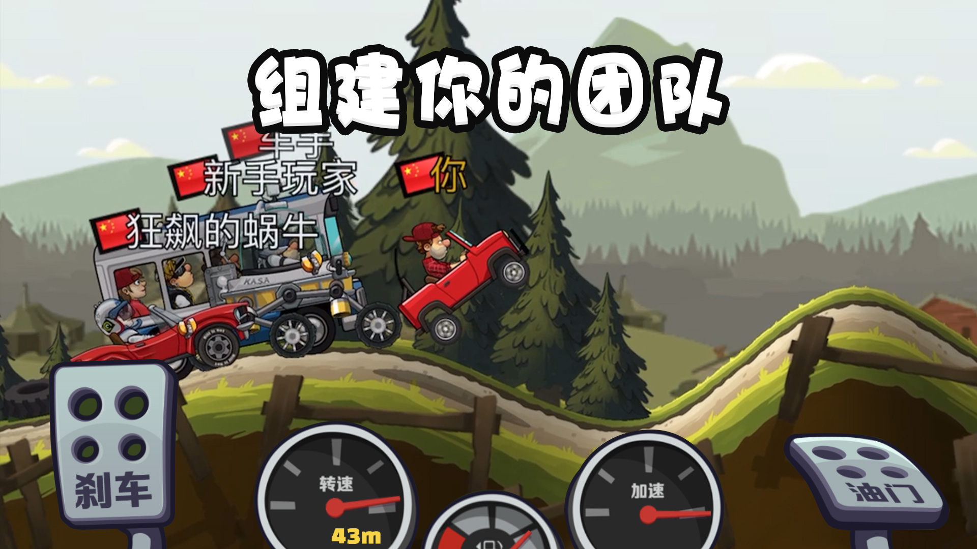 登山赛车2 screenshot 4