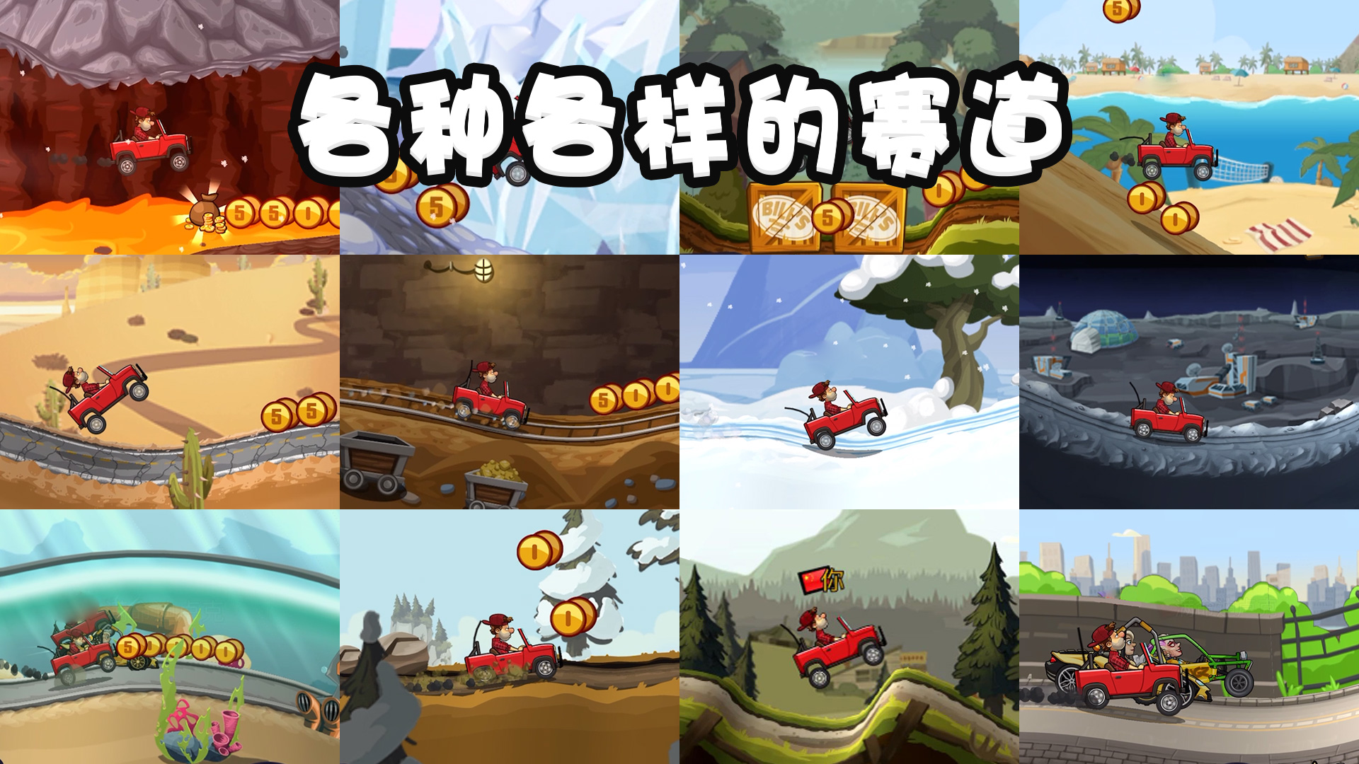 登山赛车2 screenshot 6