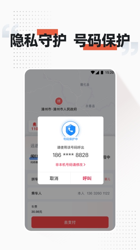 顺道出行安卓版高清截图