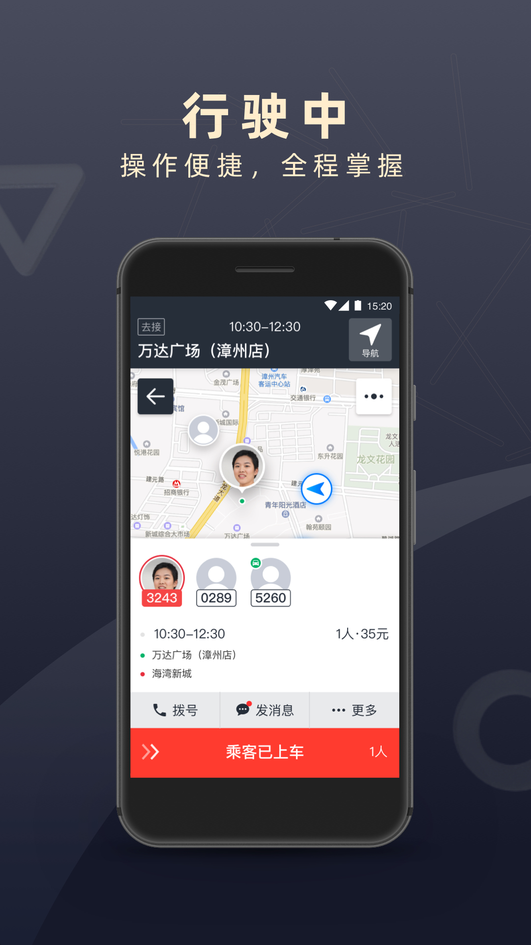 精彩截图-顺道司机2025官方新版