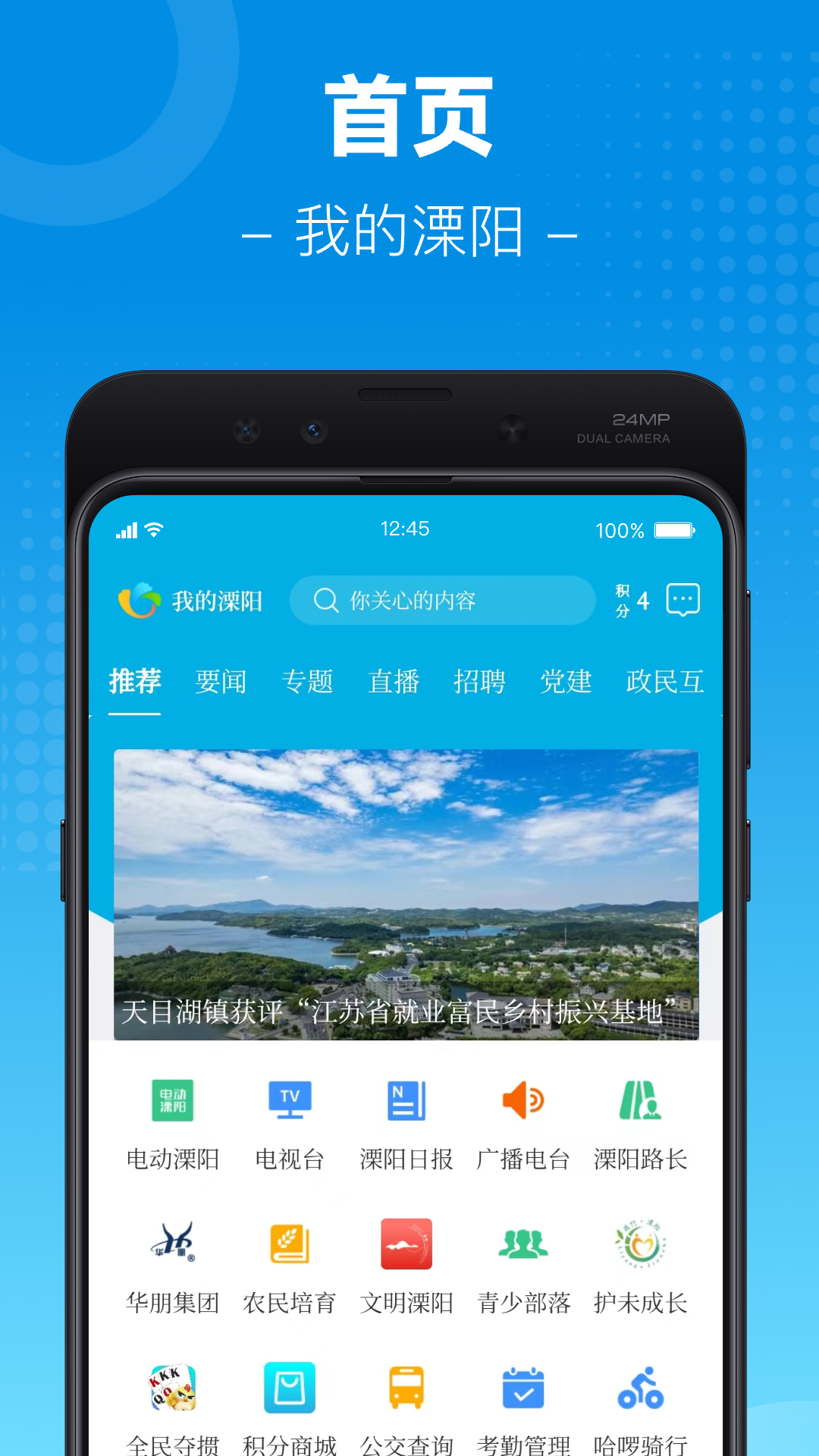 精彩截图-我的溧阳2026官方新版