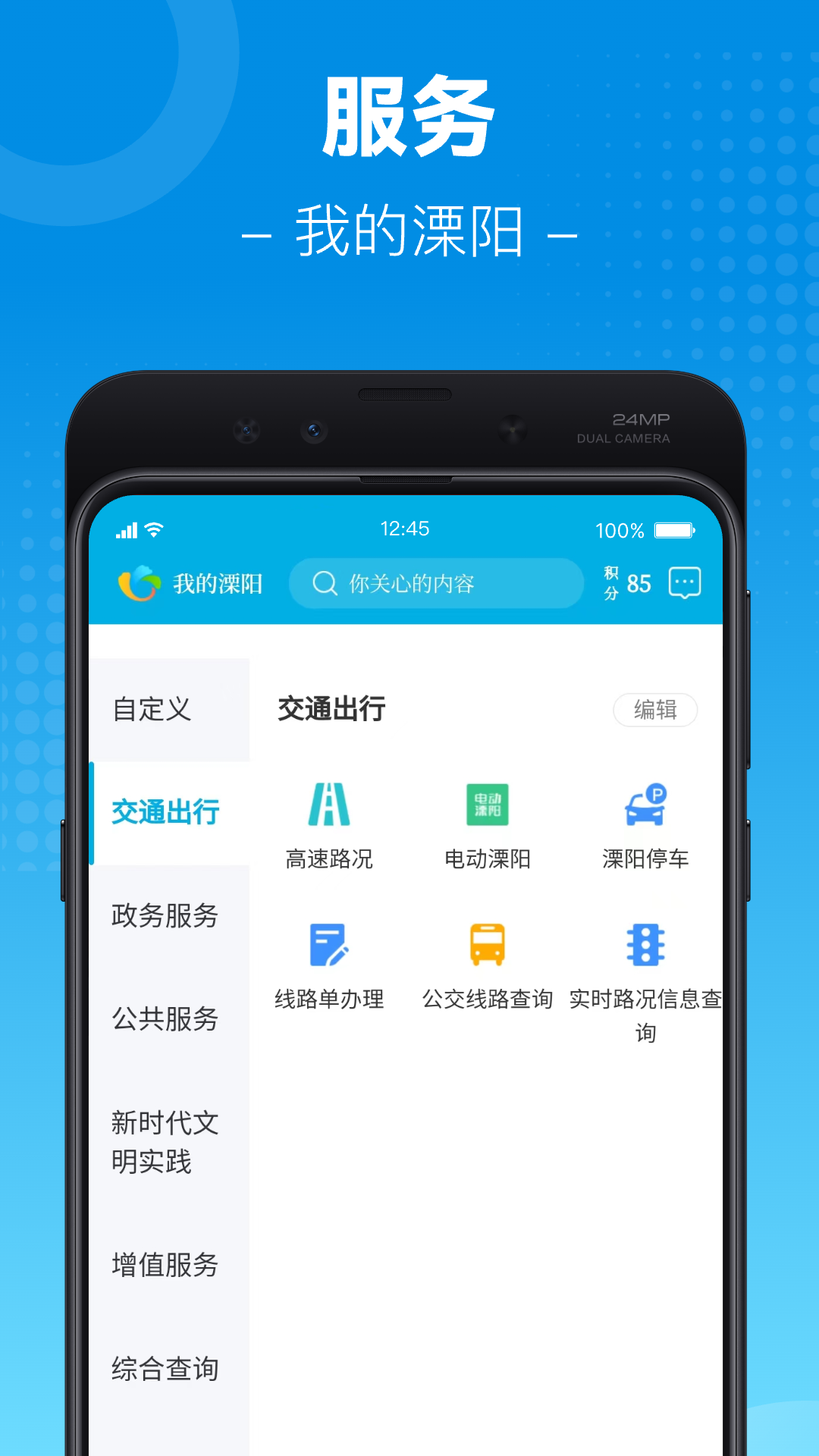 精彩截图-我的溧阳2026官方新版