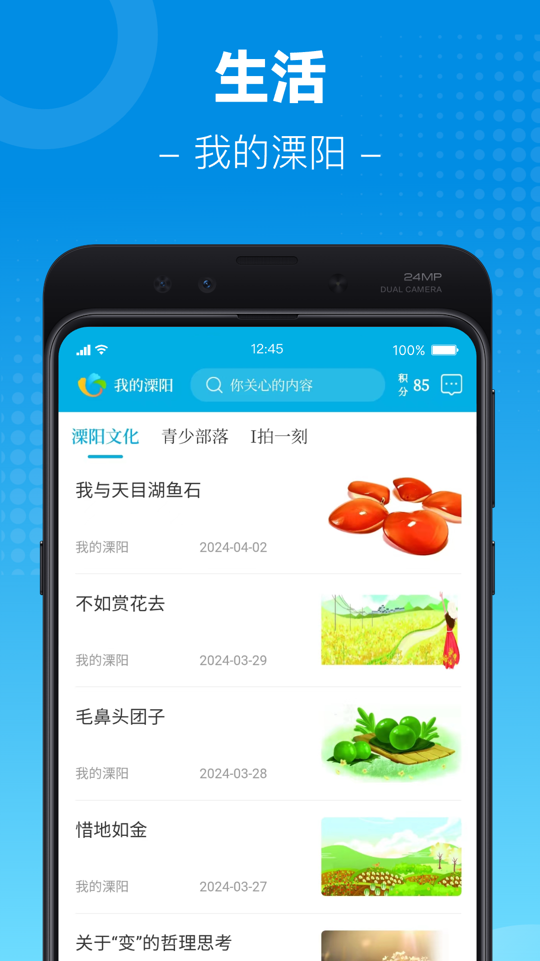 精彩截图-我的溧阳2026官方新版