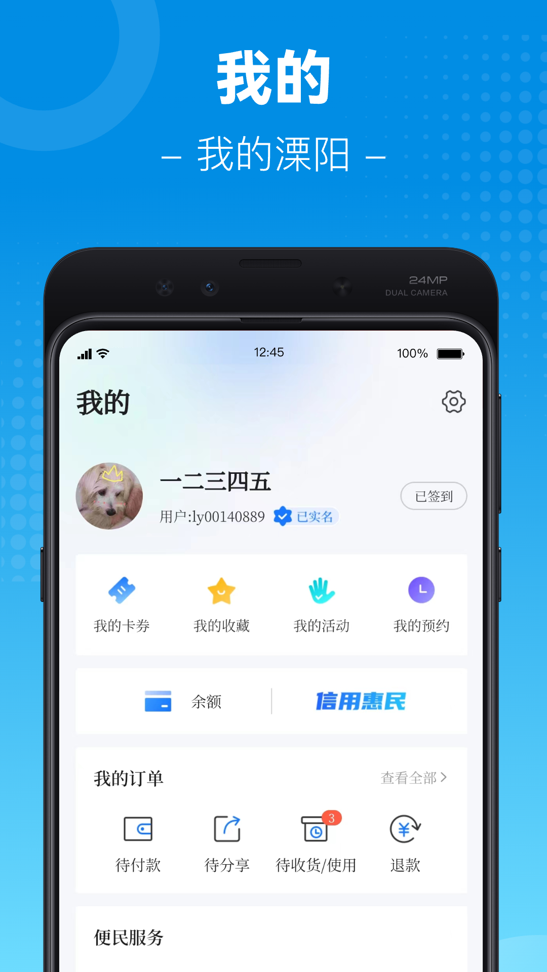 精彩截图-我的溧阳2026官方新版
