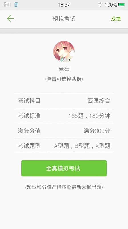 精彩截图-西医综合考研真题2025官方新版