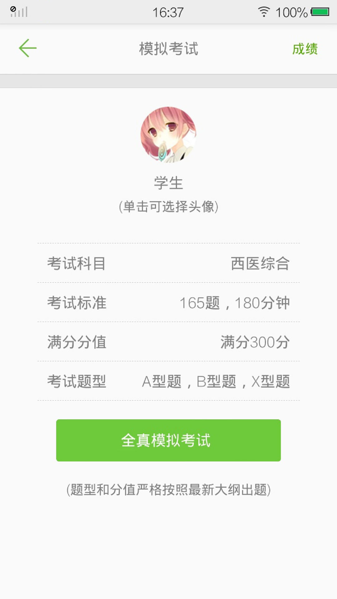 精彩截图-西医综合考研真题2026官方新版