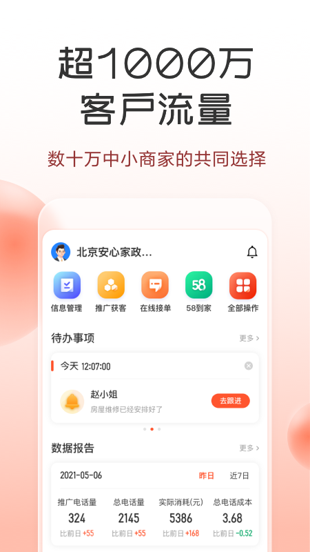 58同城商家版截图