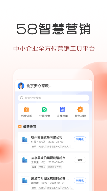 58同城商家版截图