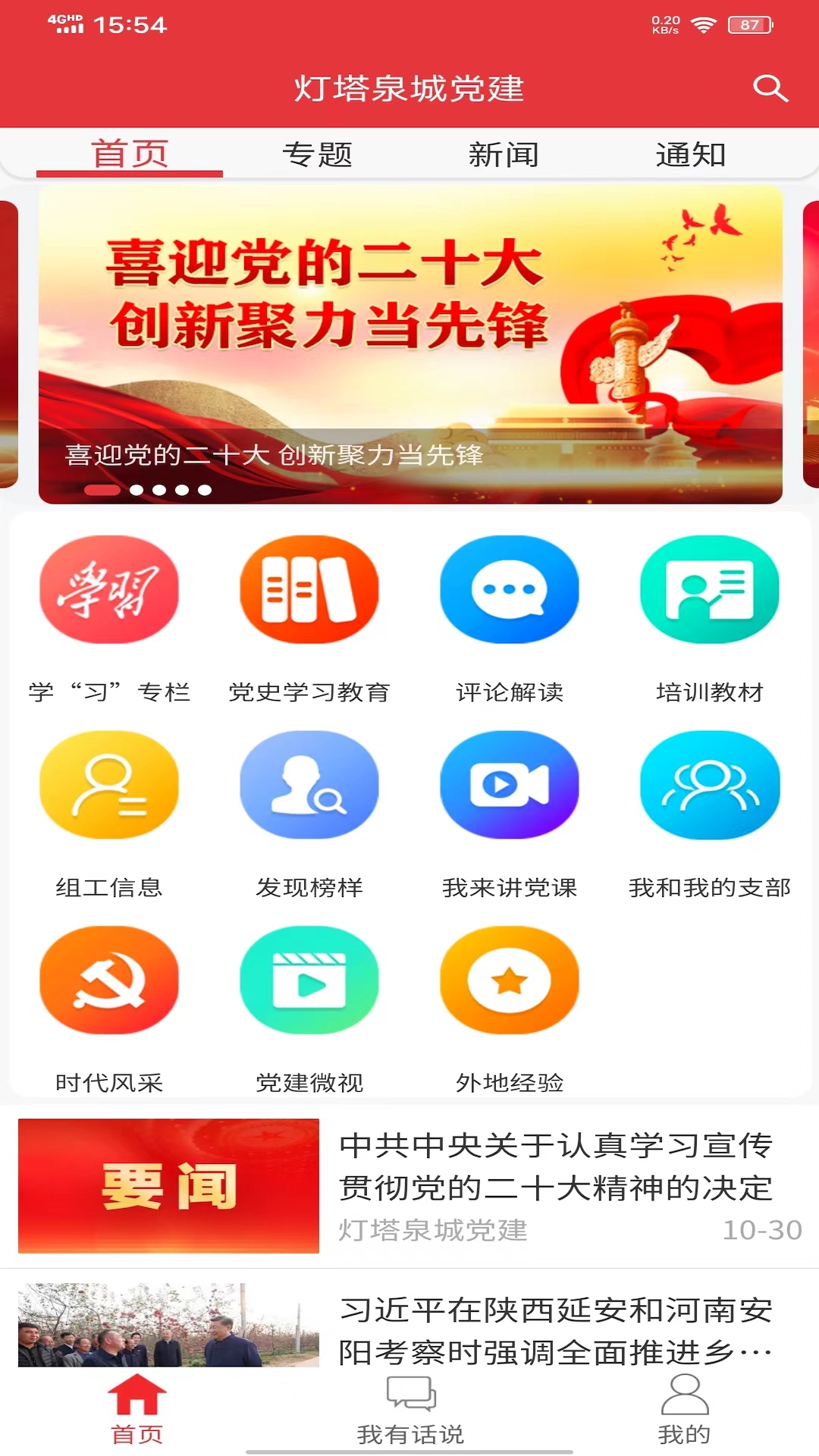 精彩截图-泉城党建2026官方新版