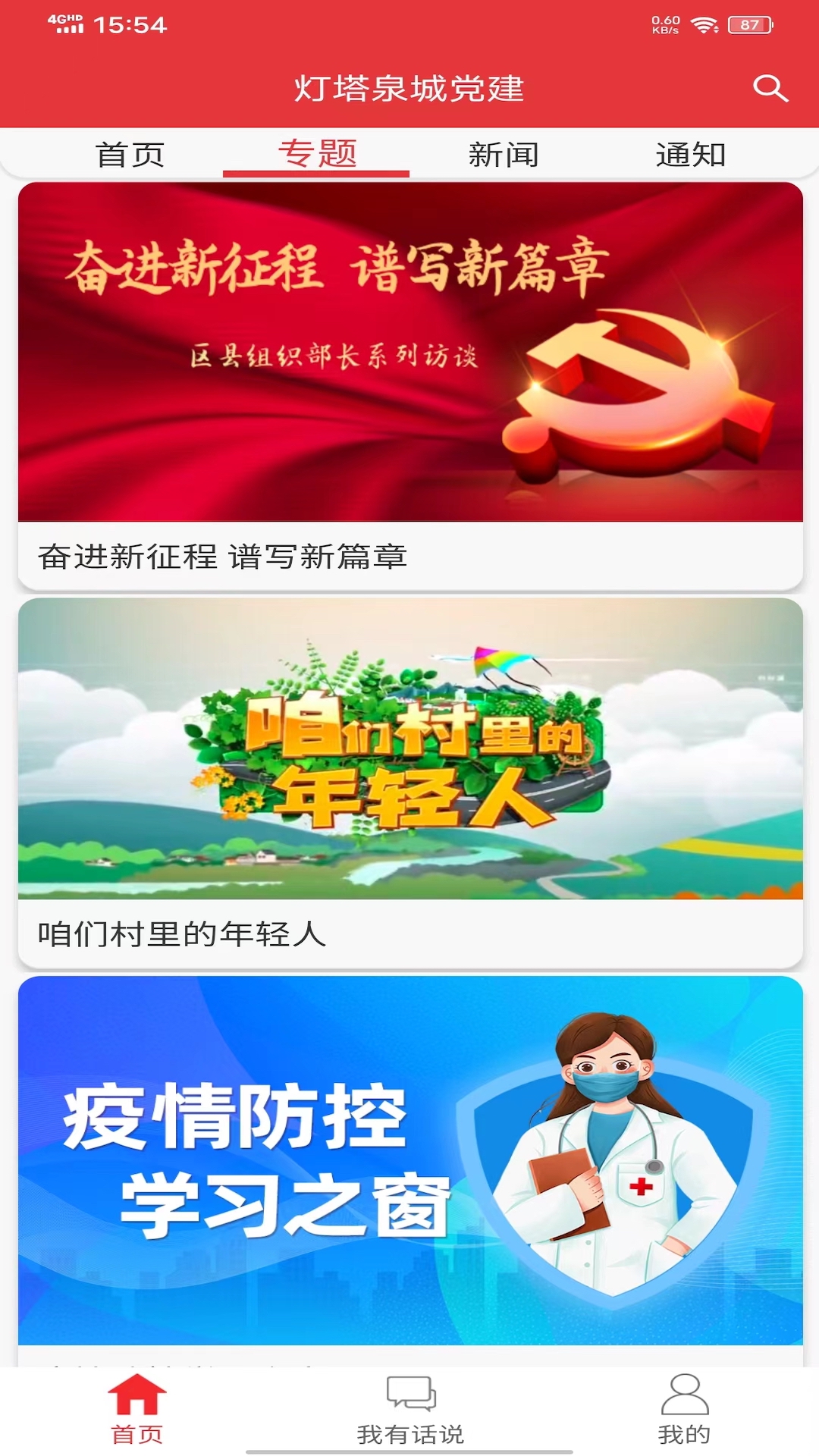 精彩截图-泉城党建2026官方新版