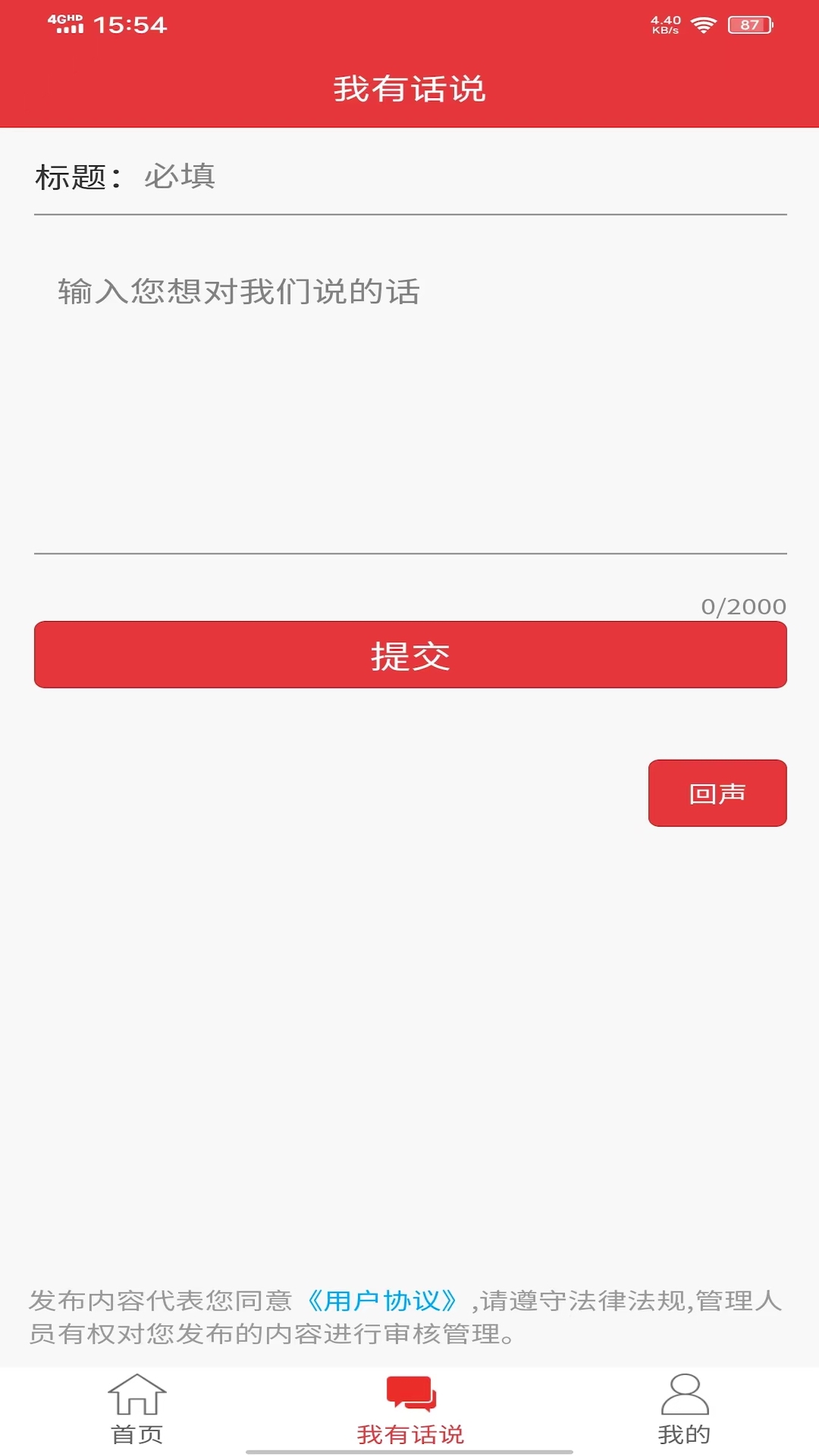 精彩截图-泉城党建2026官方新版